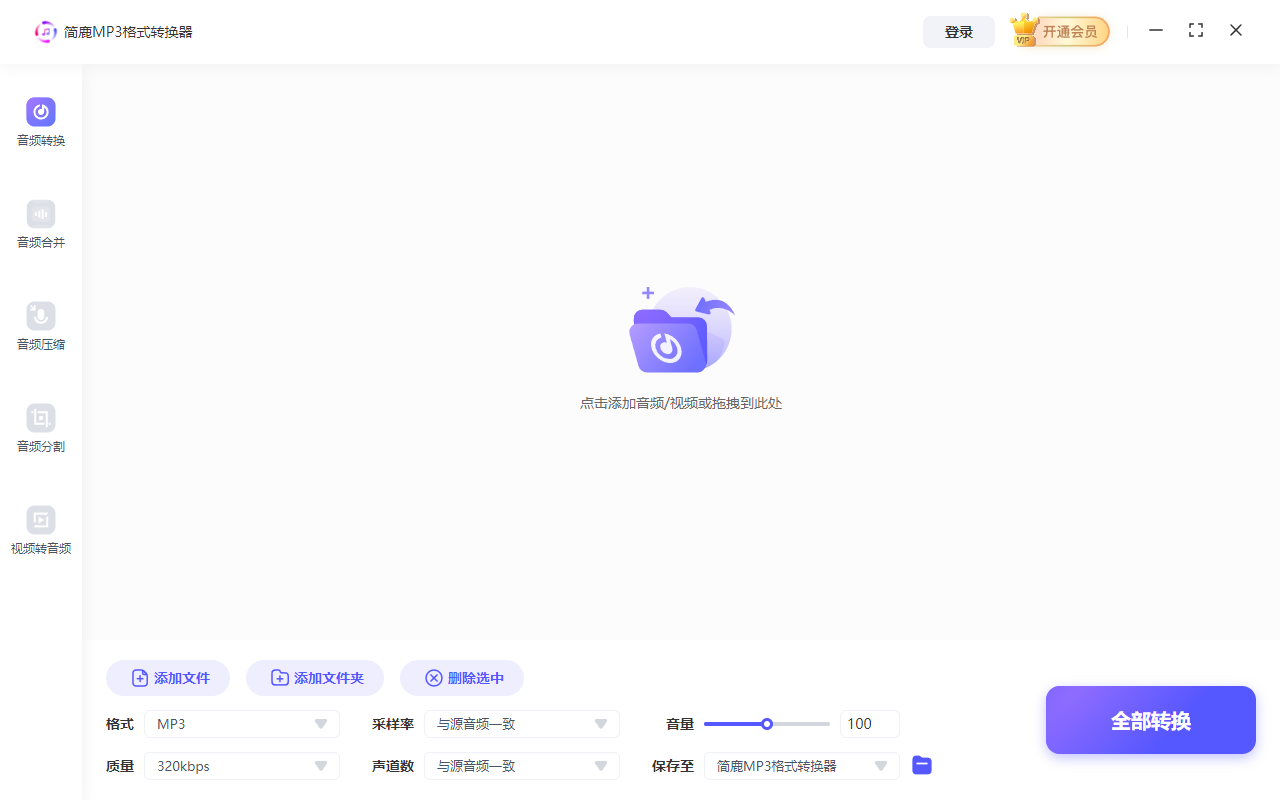 选择音频转换功能