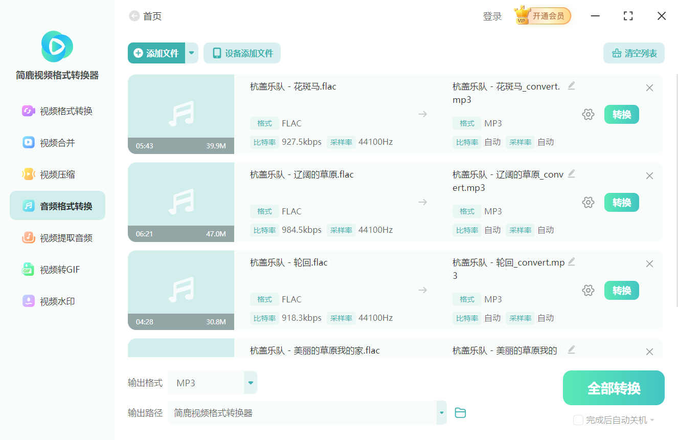 添加 FLAC 音频文件