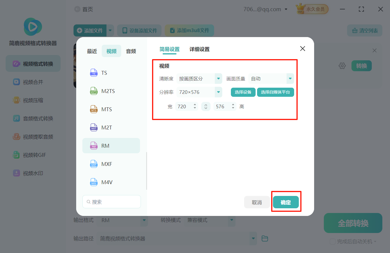 mp4视频格式转换为rm视频格式3