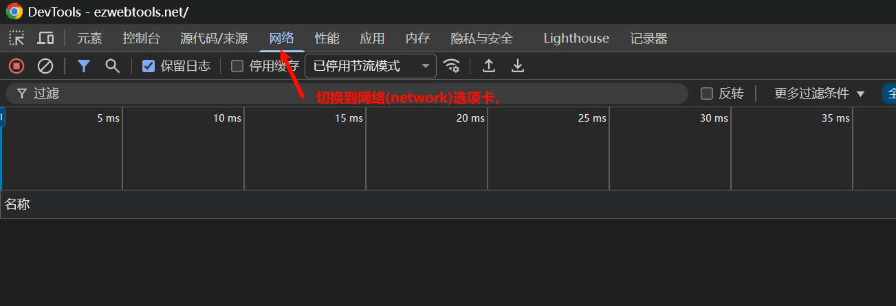 打开网络选项
