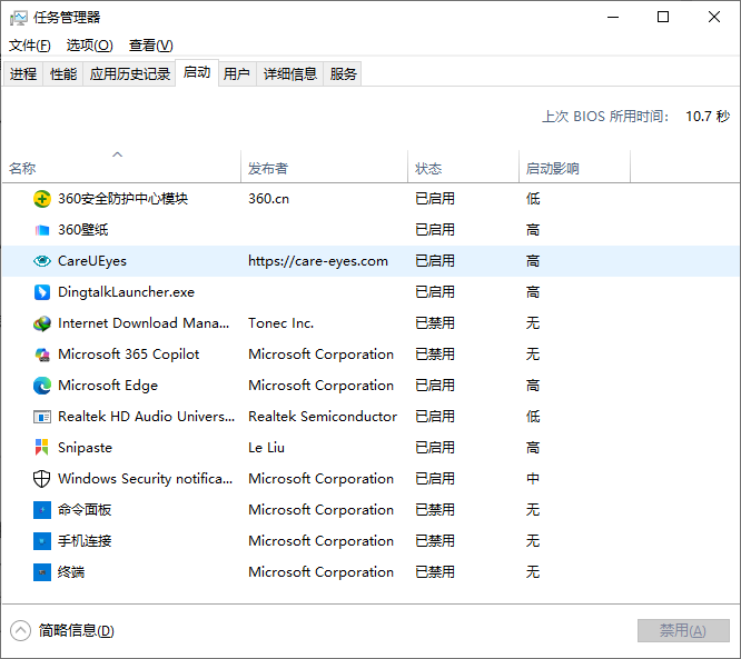 打开任务管理器查看启动项