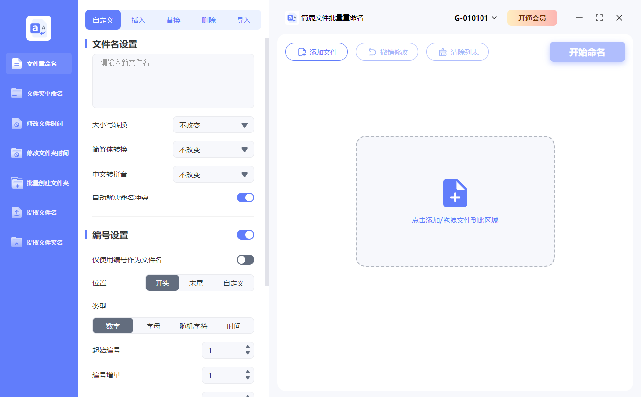 简鹿文件批量重命名工具