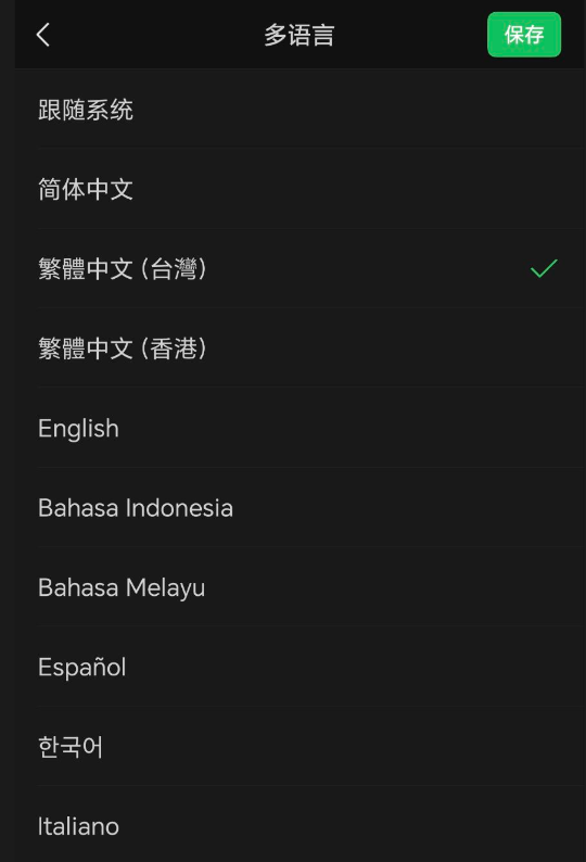 选择简体中文或其他语言