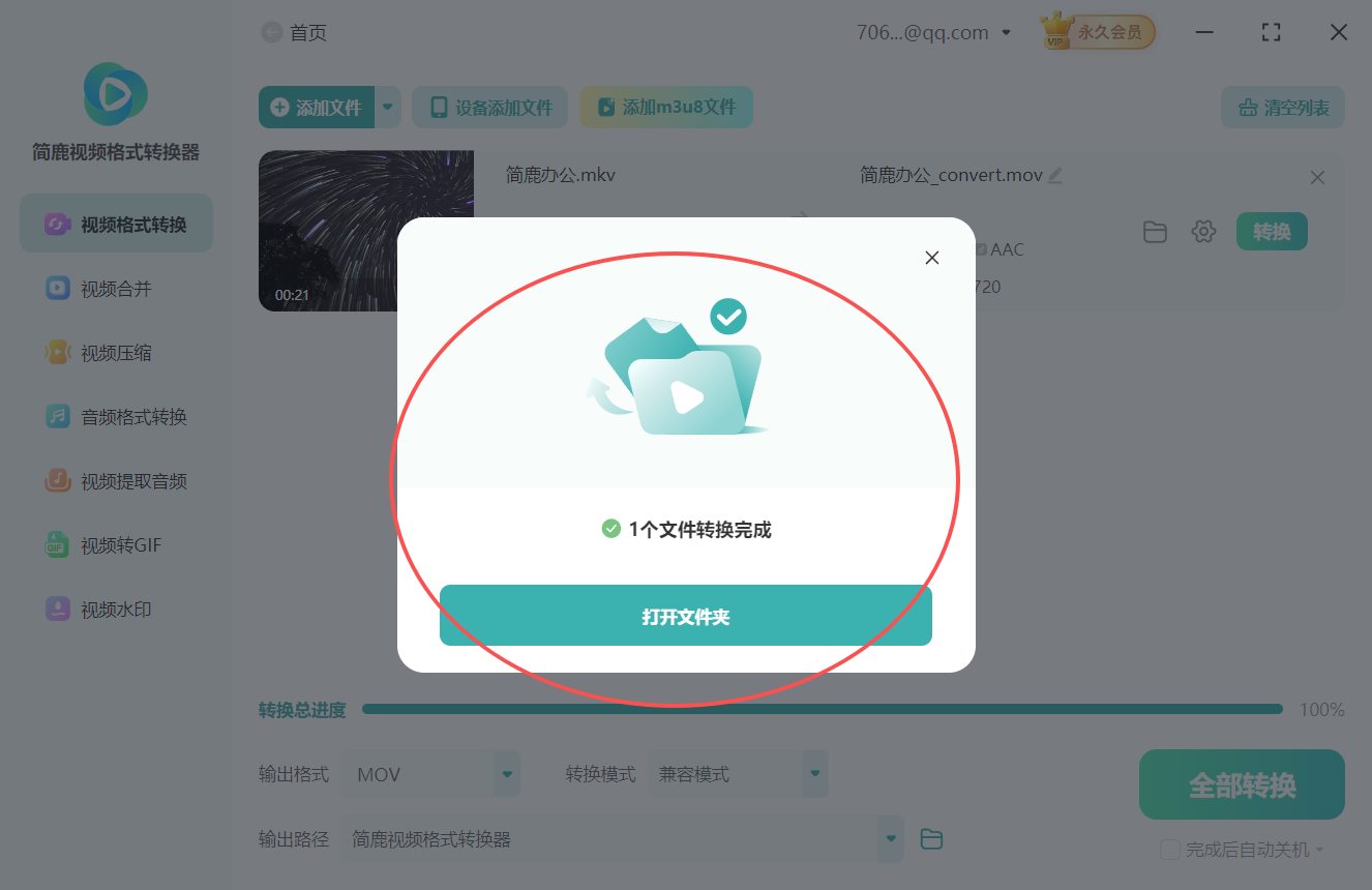 mkv格式转mov格式7