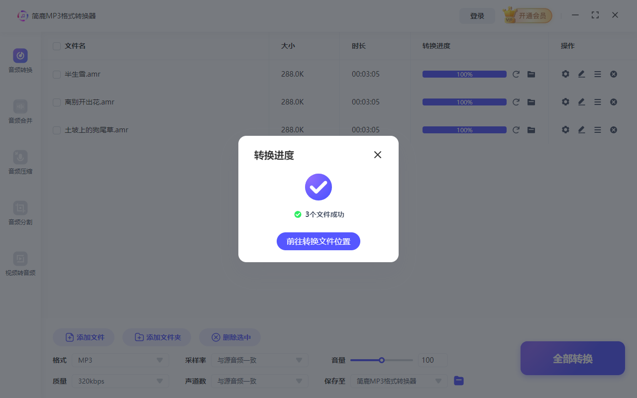 简鹿MP3格式转换器转换AMR音频格式