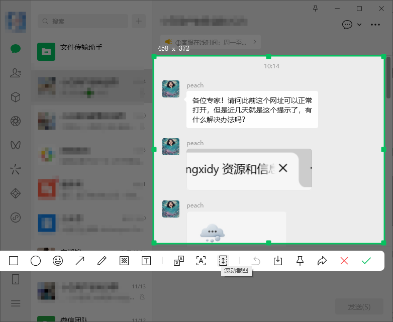 点击滚动截图