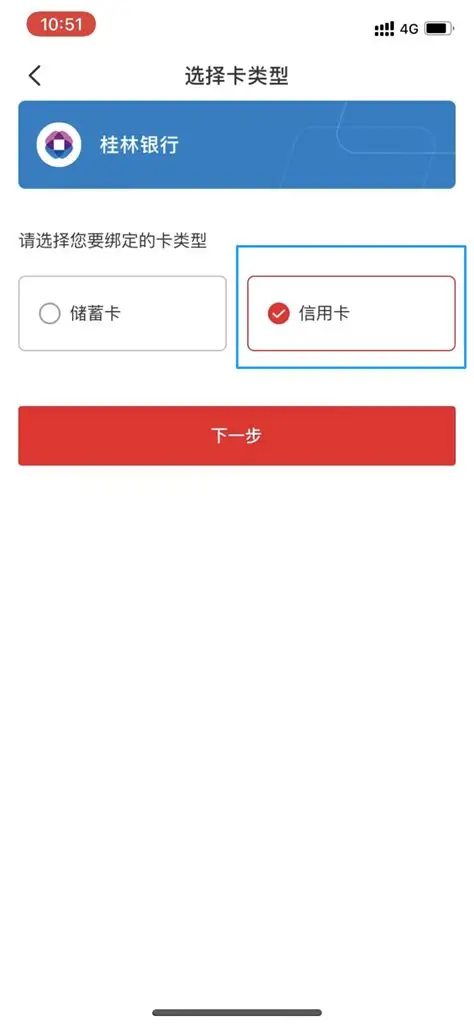 微信绑定信用卡