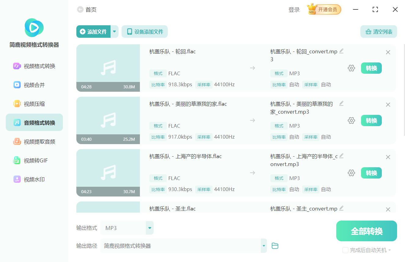 简鹿视频格式转换器转换音频格式