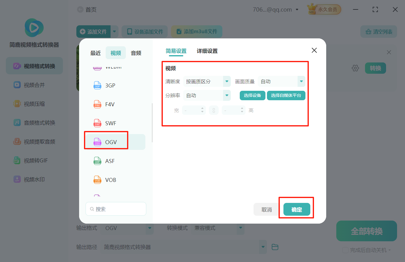 avi视频转换ogv视频2