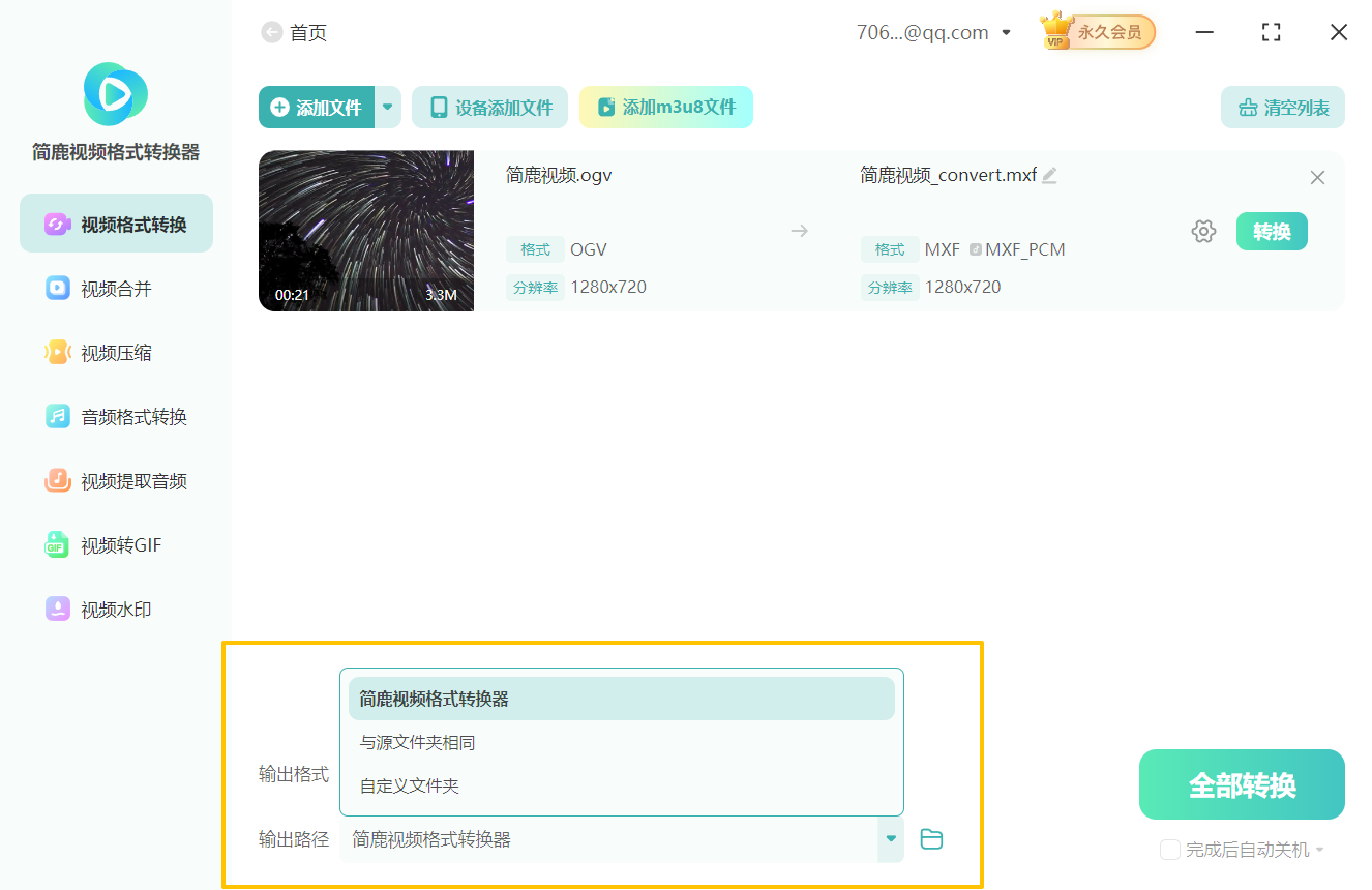 ogv格式转换mxf格式