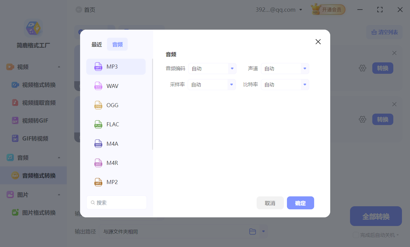 设置 MP3 音频编码