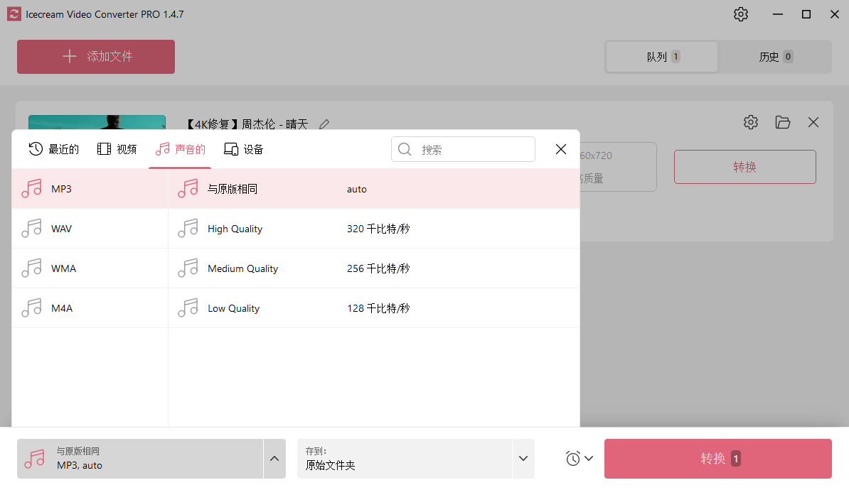 设置 MP3 输出格式