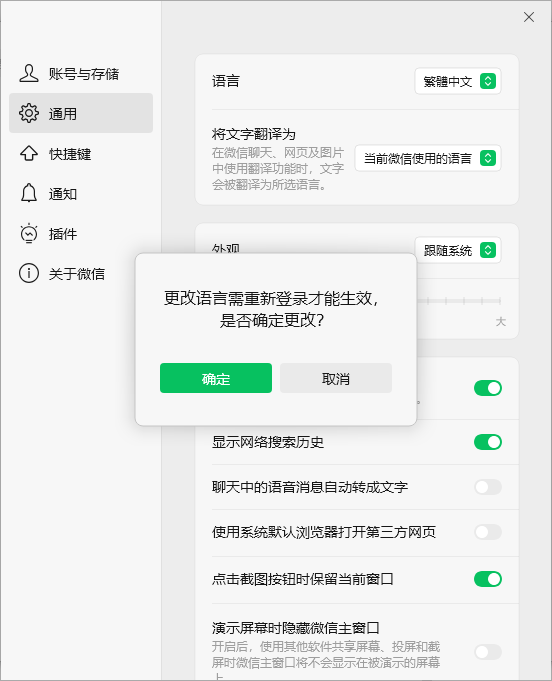 点击确定重启微信