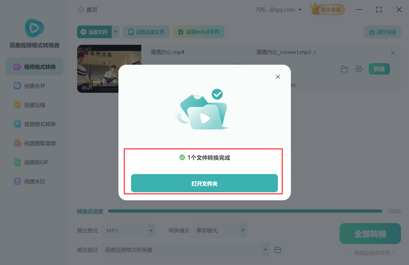 mp4格式转换mp3格式