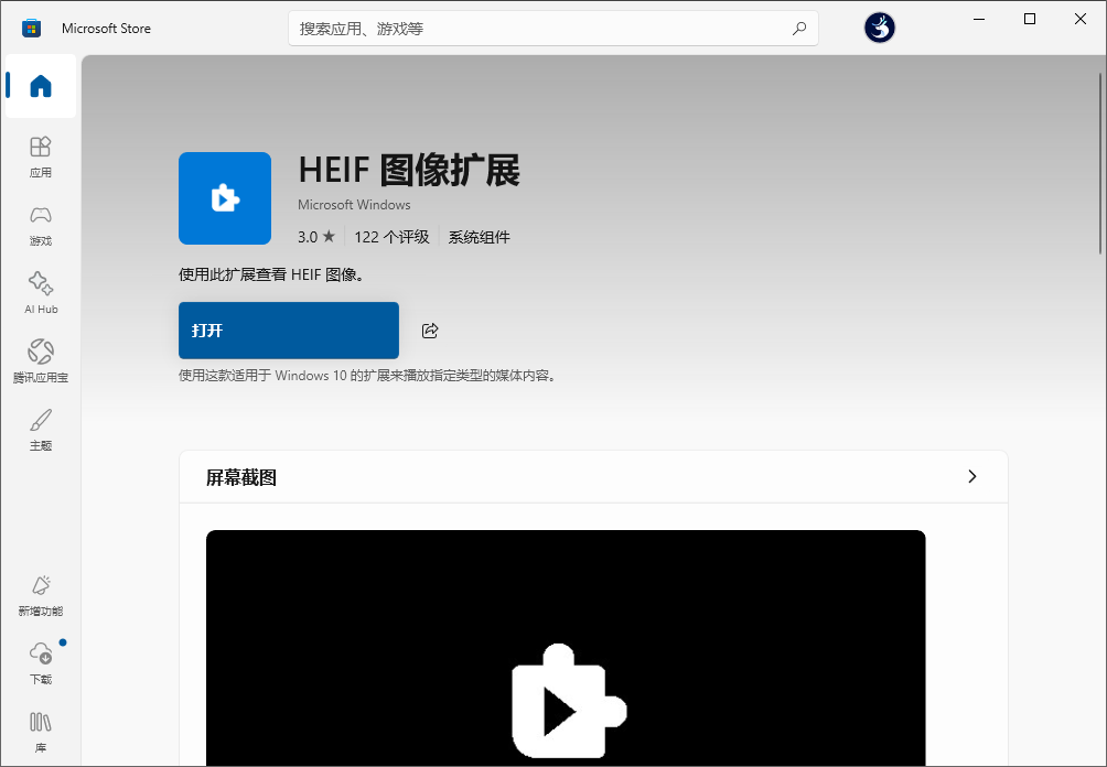 EIIF 图像扩展格式