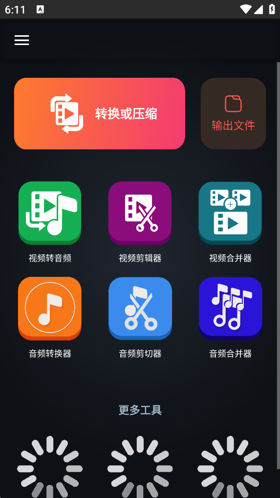 选择转换或压缩功能