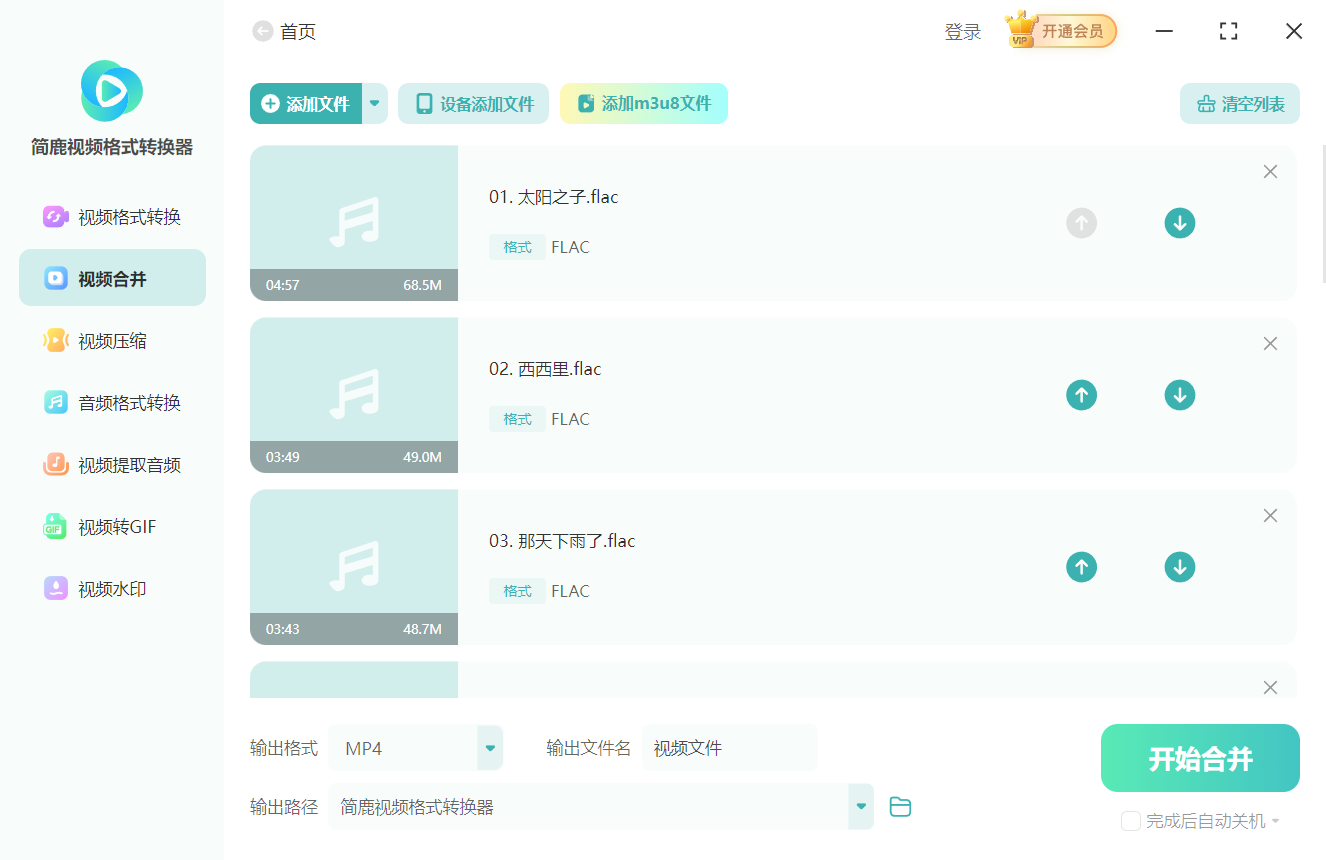 添加 FLAC 音频文件