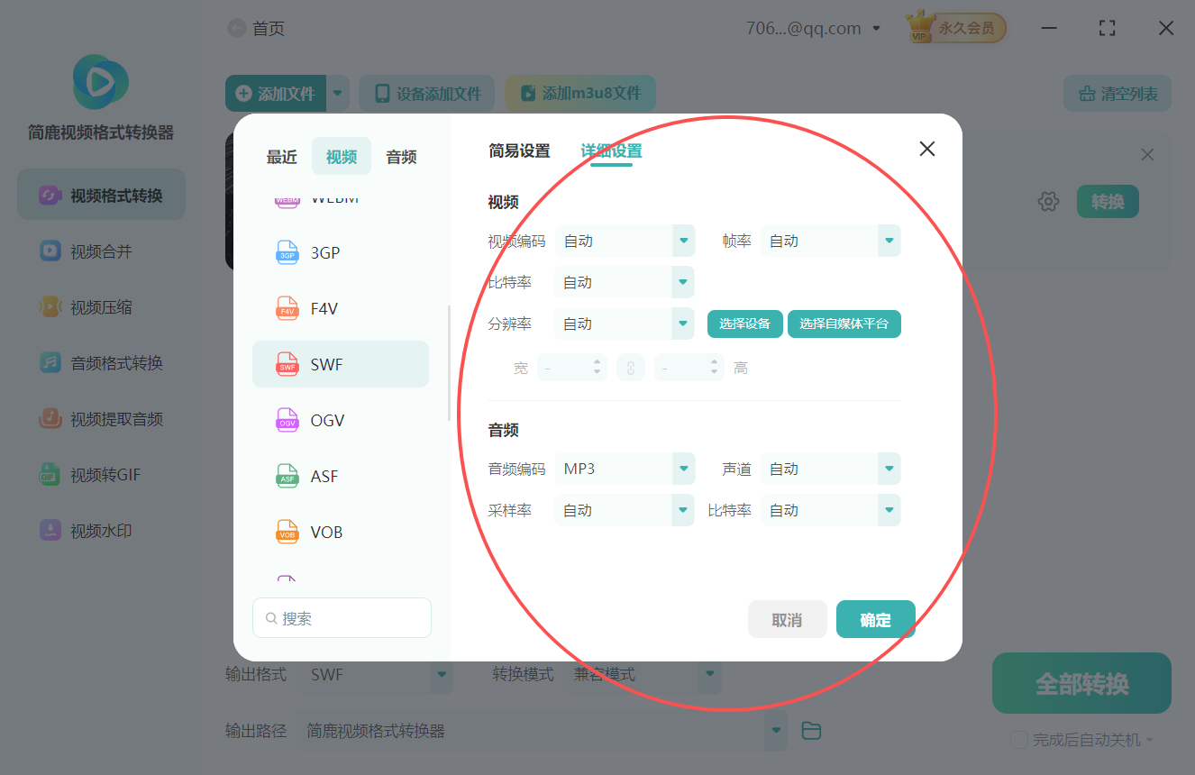 mov视频格式怎么转换为swf视频格式3