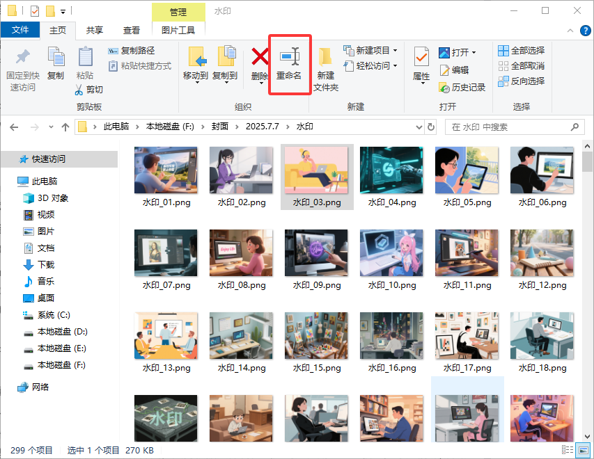 F2 重命名快捷键