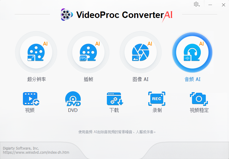 选择音频 AI 功能