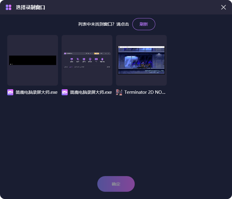 选择游戏录制进程