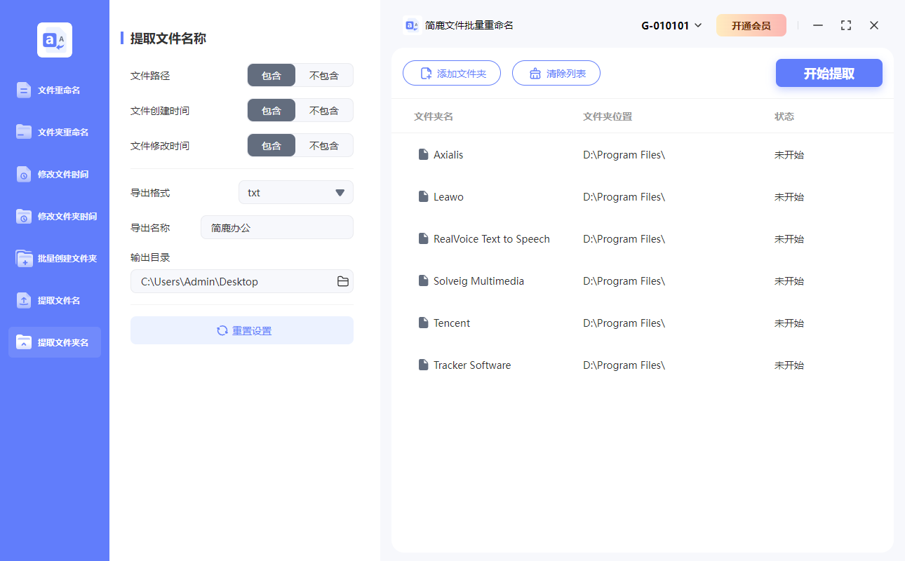 设置提取文件夹名
