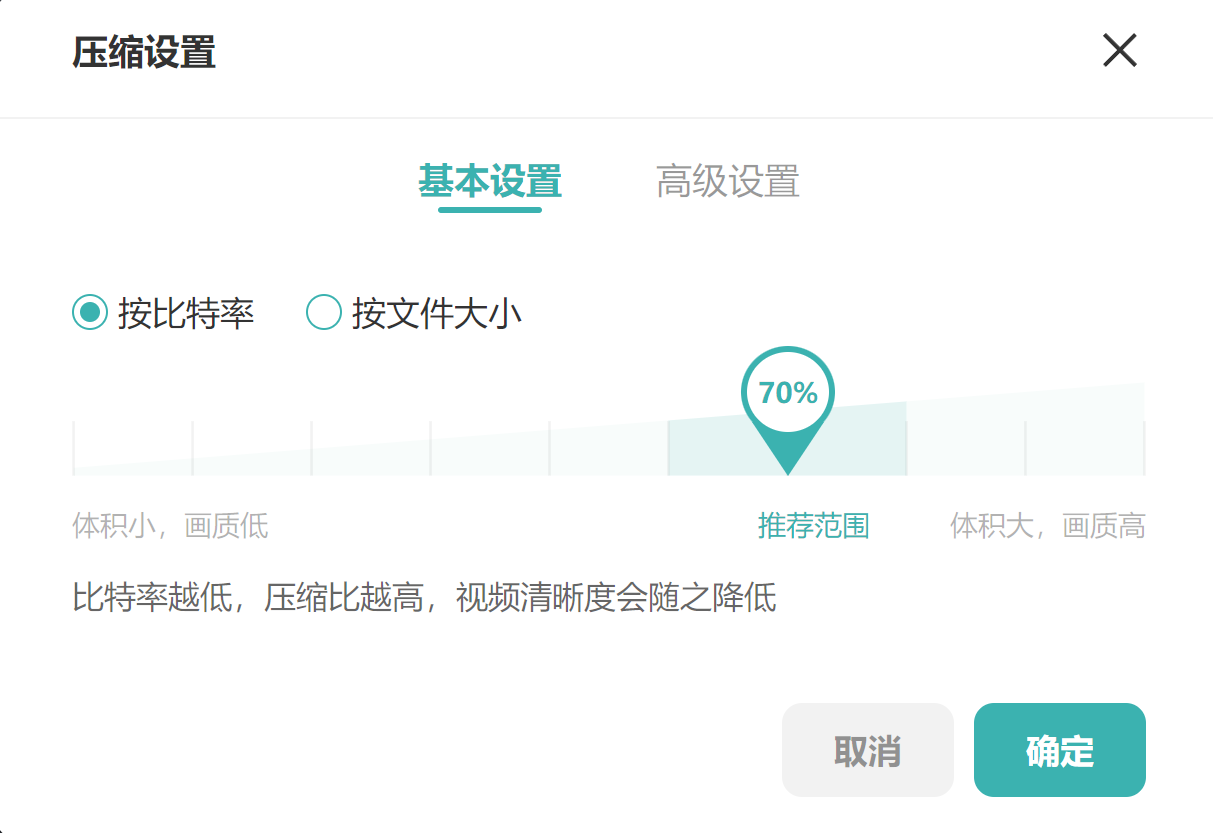 视频压缩基本设置