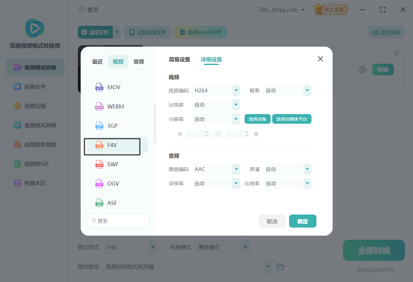 ASF格式文件转换为F4V格式