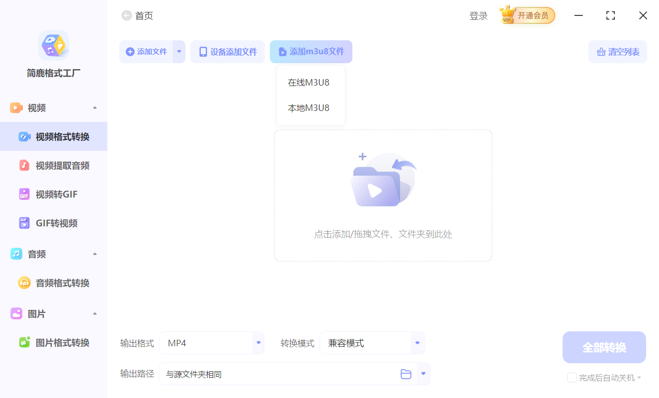 格式工厂怎么把m3u8格式转换mp4