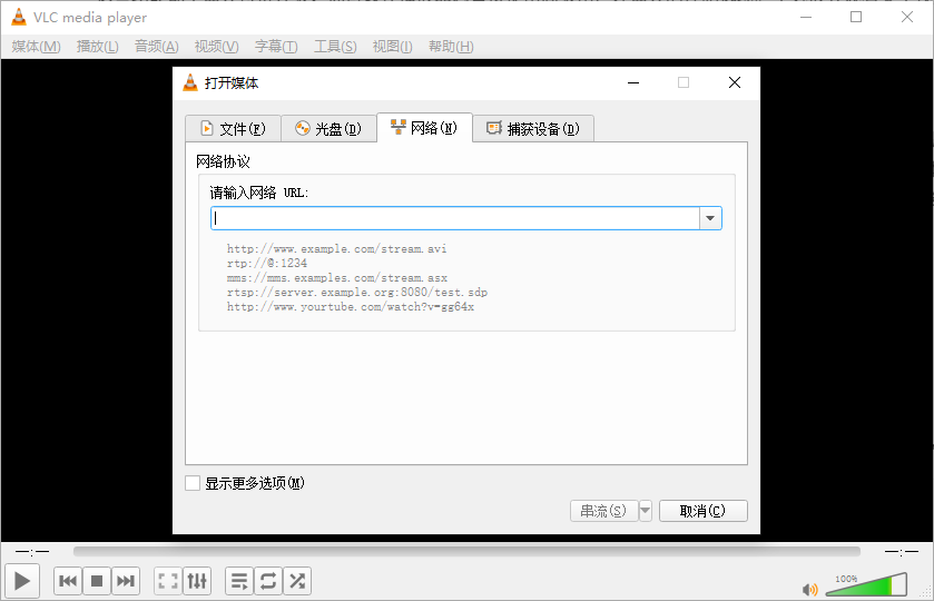 VLC media player 播放网络流媒体