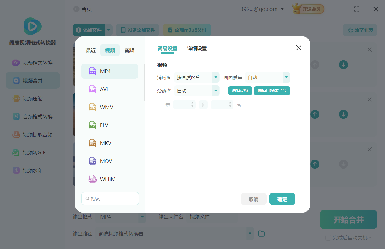 设置输出视频格式