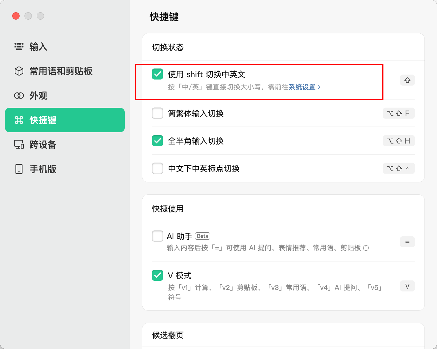 勾选使用 Shift 切换中英文