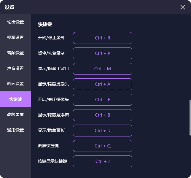 查看简鹿录屏大师快捷键