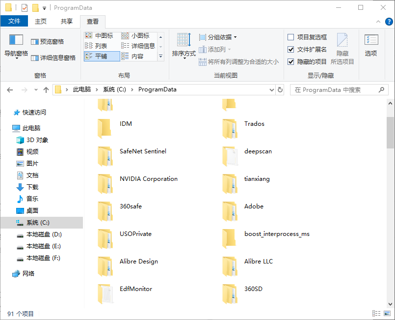 手动清理 ProgramData