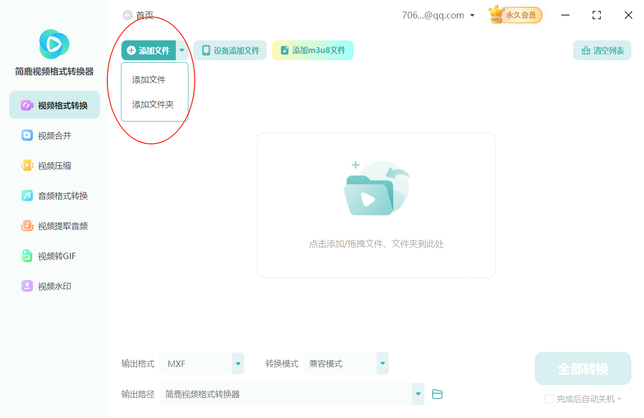 mp4视频格式转换成mxf格式1