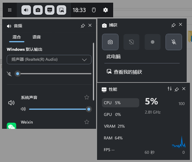 使用 Xbox Game Bar