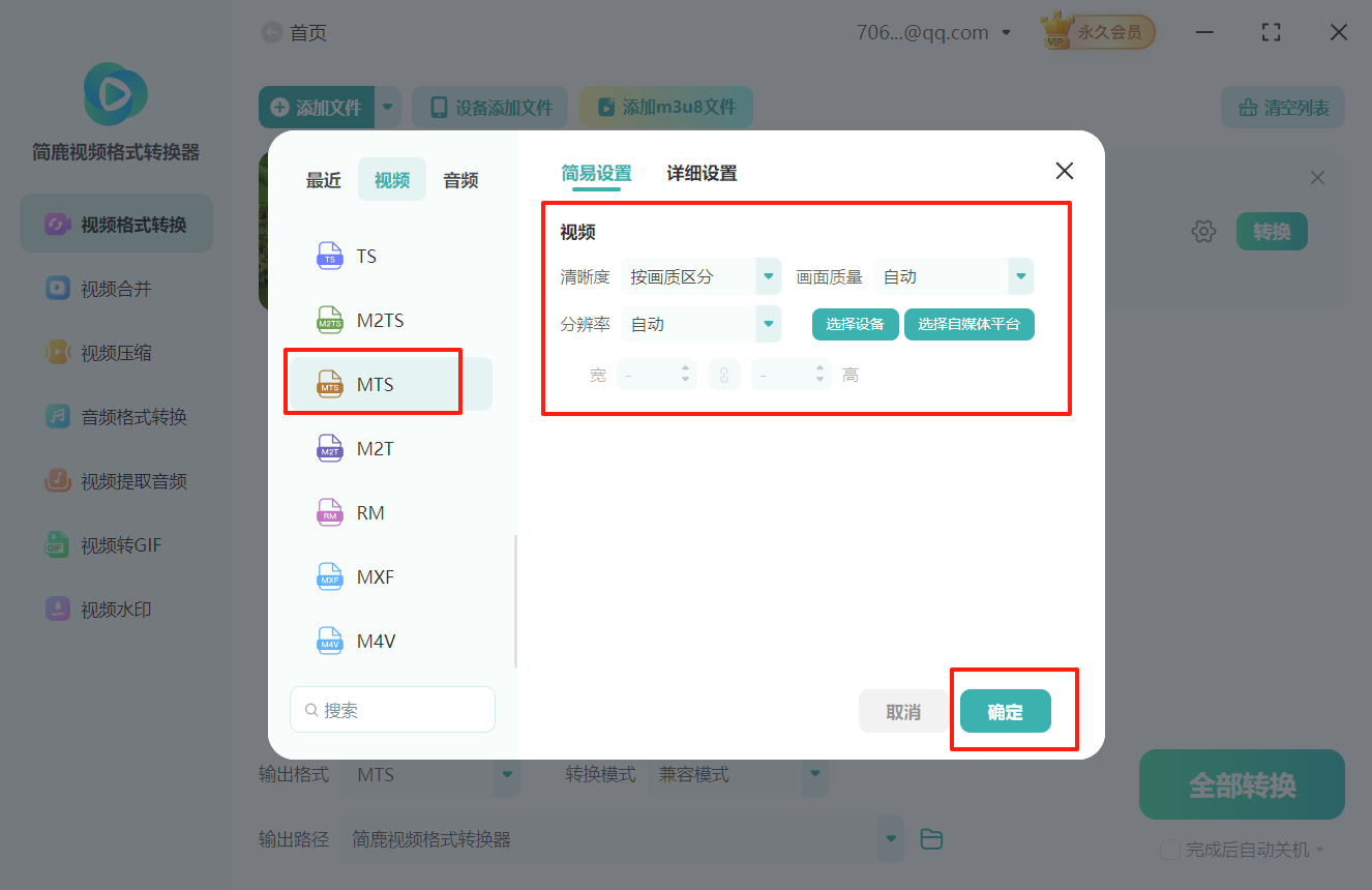 avi怎么转换成mts