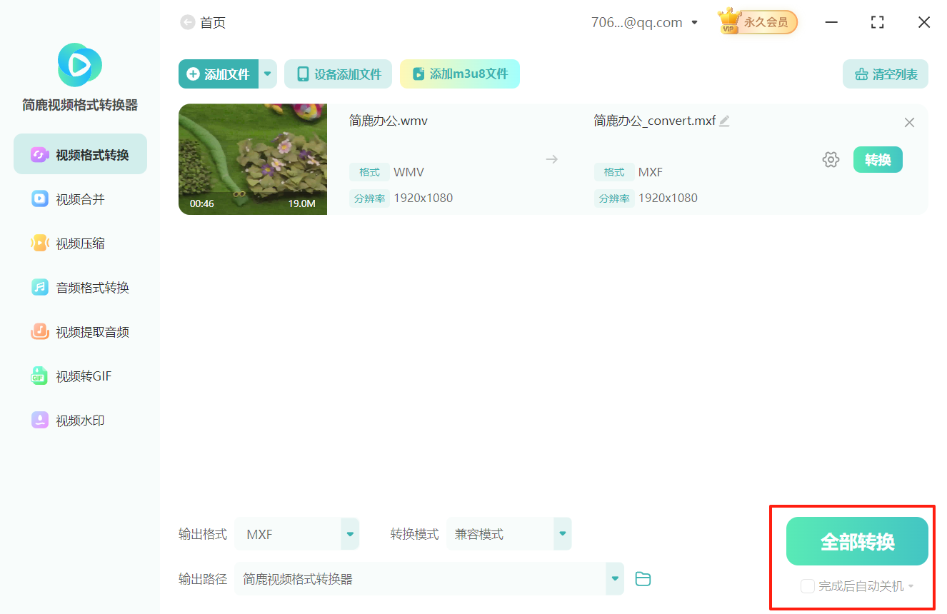 wmv视频格式转换为mxf视频格式6