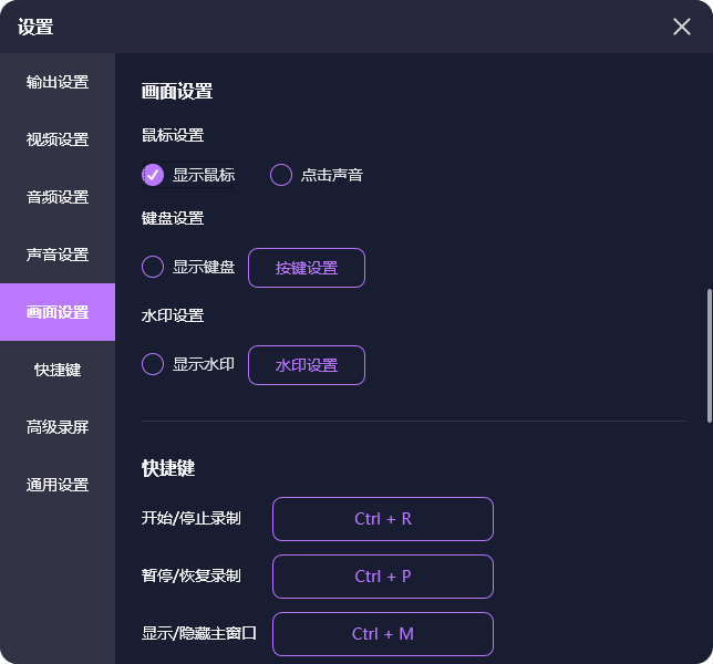 勾选显示鼠标设置