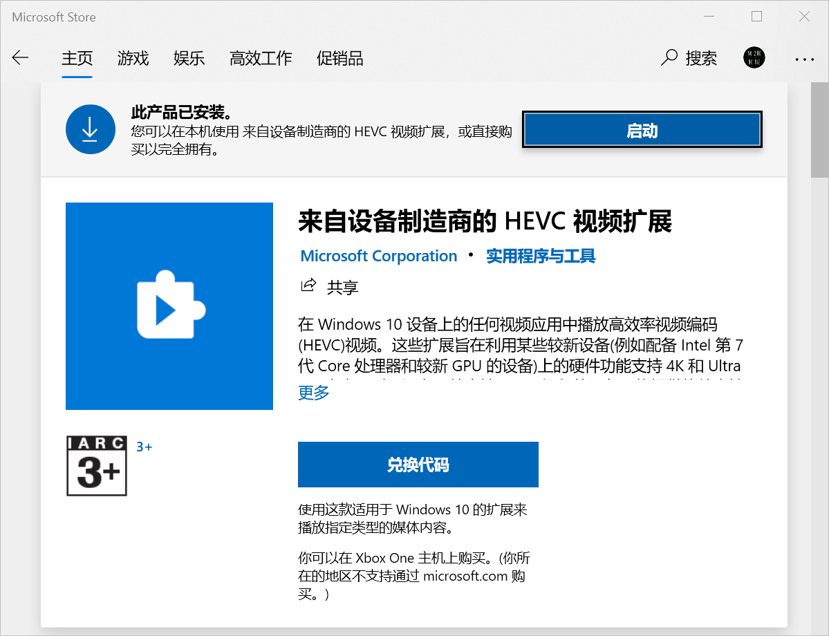 来自设备制造商的 HEVC 视频扩展