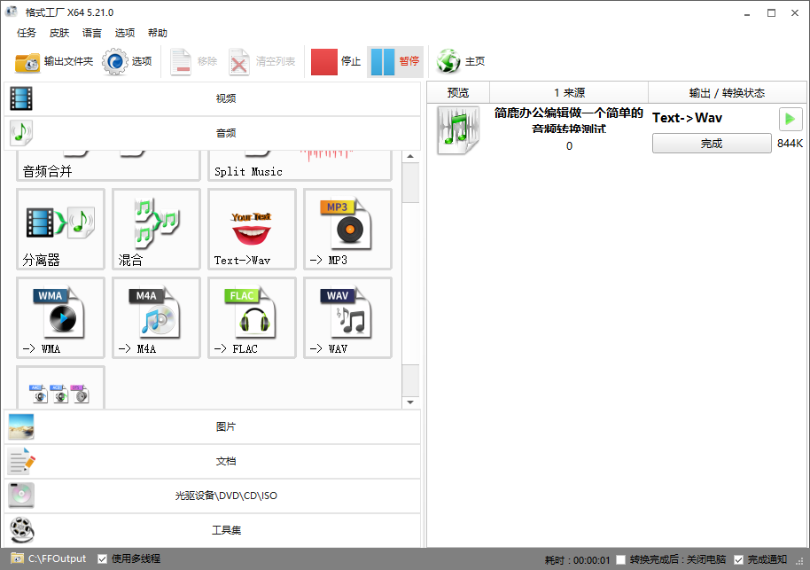 开始转换文本为 WAV