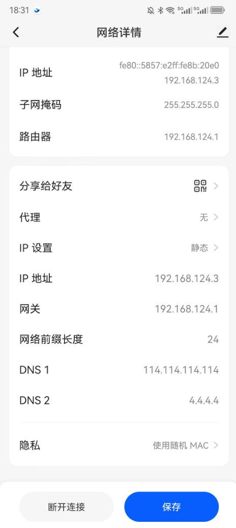 手机设置 DNS