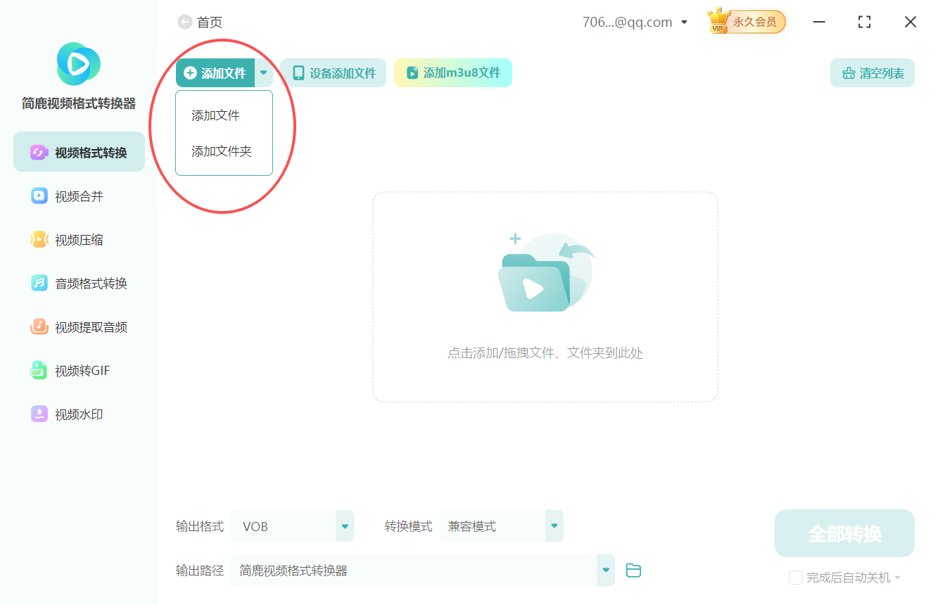 MKV格式转换成vob格式1