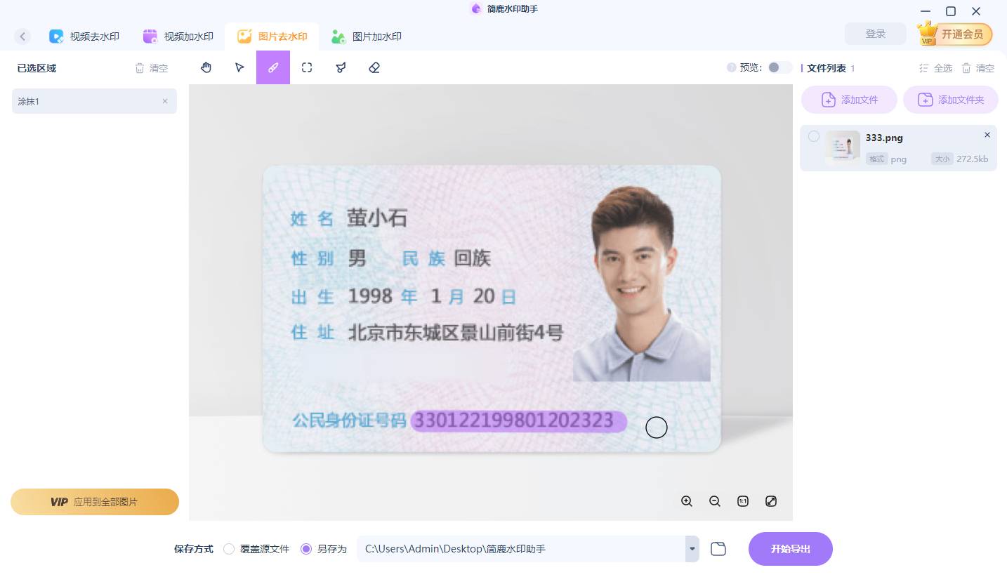 简鹿水印助手去除水印