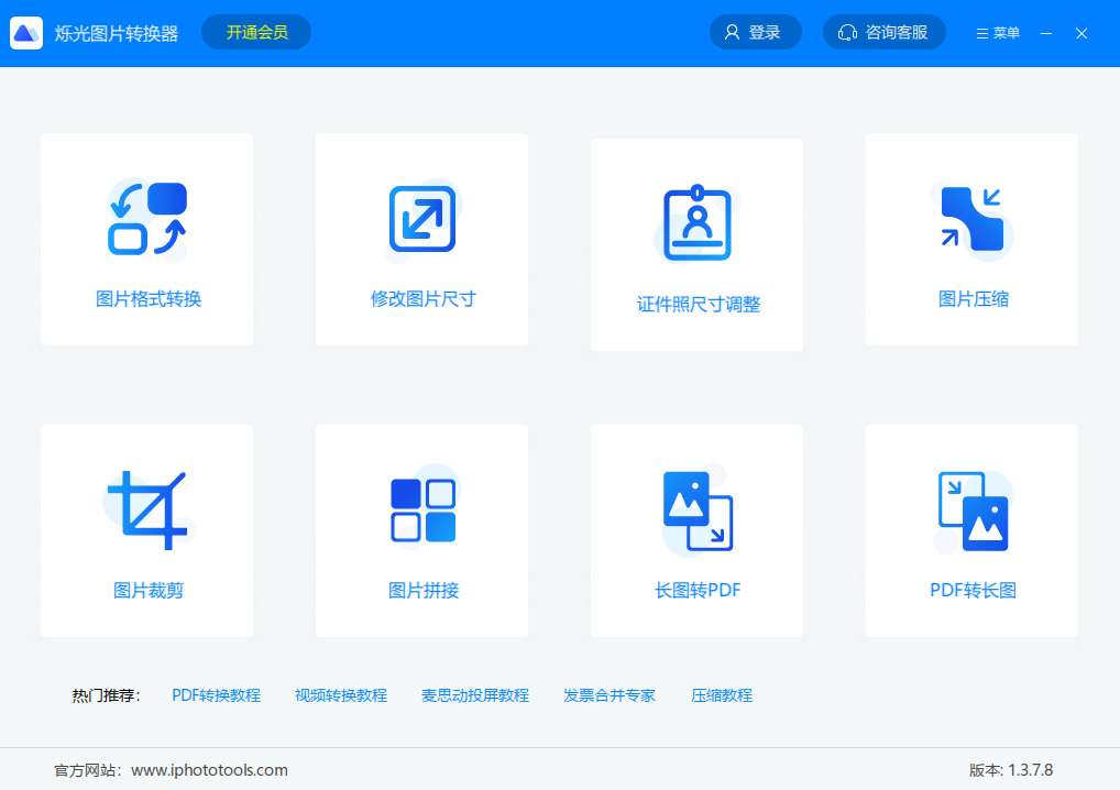 烁光图片转换器