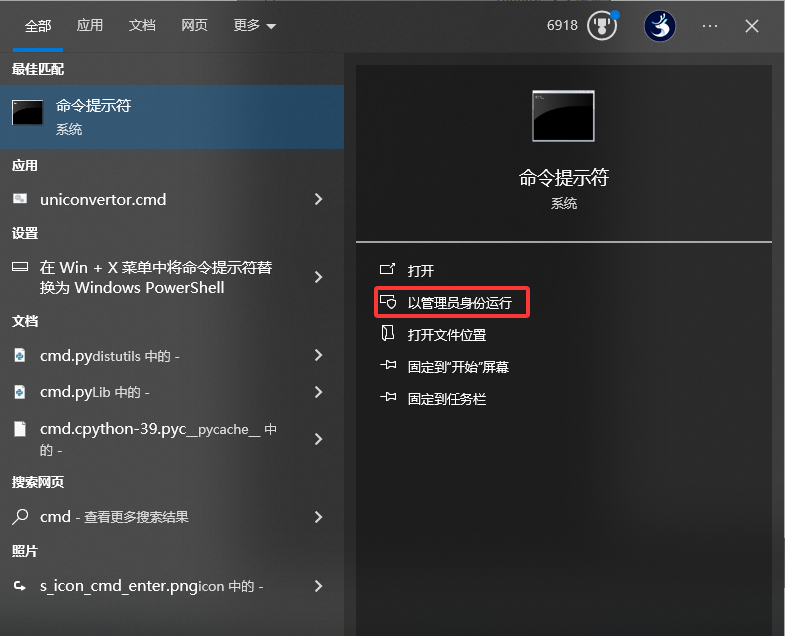 选择以管理员身份运行