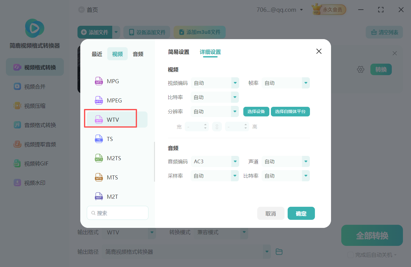 mov格式转换成wtv格式2