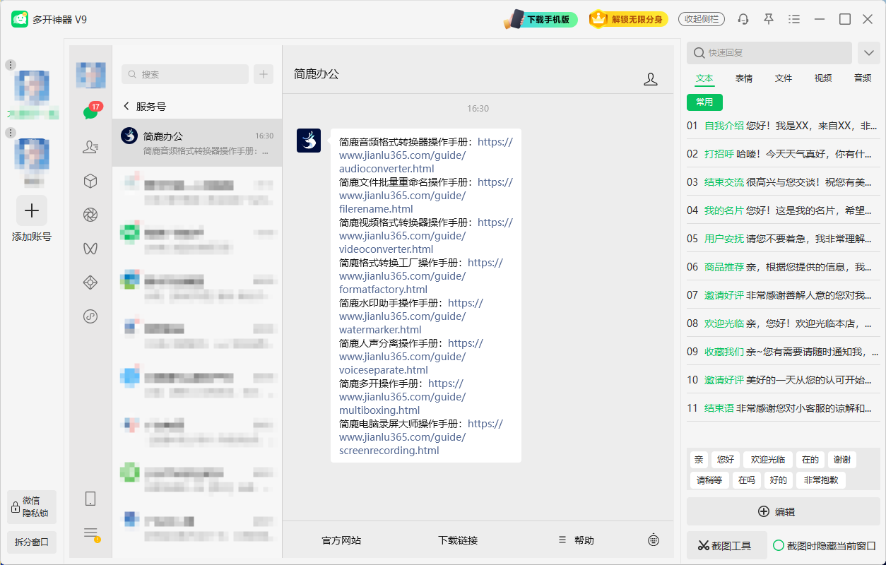 登录并管理多个微信