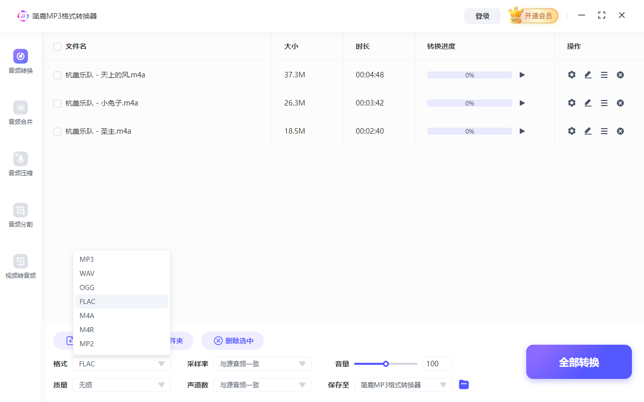 简鹿MP3格式转换器转换 ALAC 音频