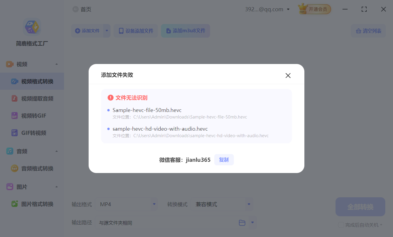 简鹿格式工厂文件无法识别